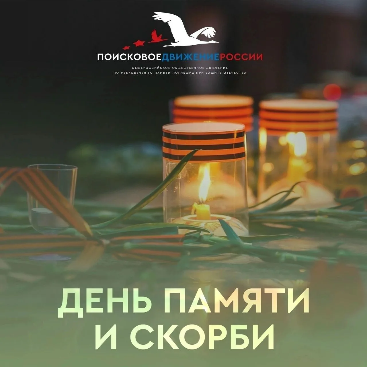 🕯 День памяти и скорби.

85 лет назад, 22 июня 1941 года, на рассвете нацистская Германия без объяв