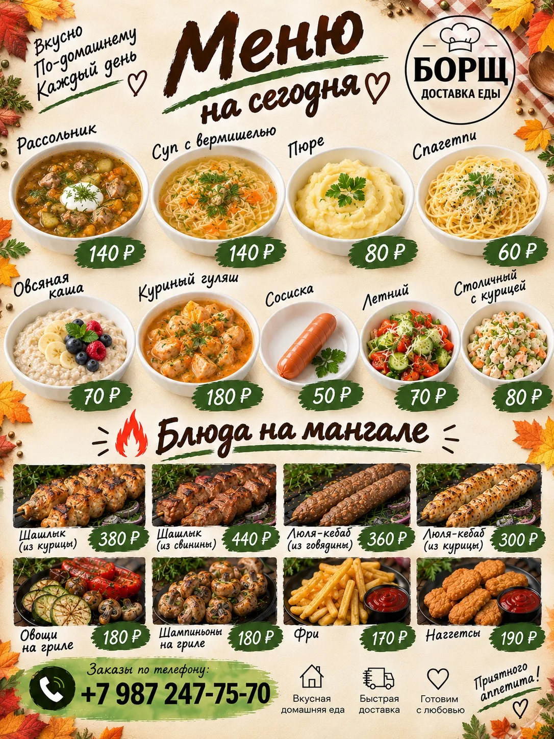 🍂 Осень за окном, а в меню — самое время для чего-нибудь вкусного! 😋
