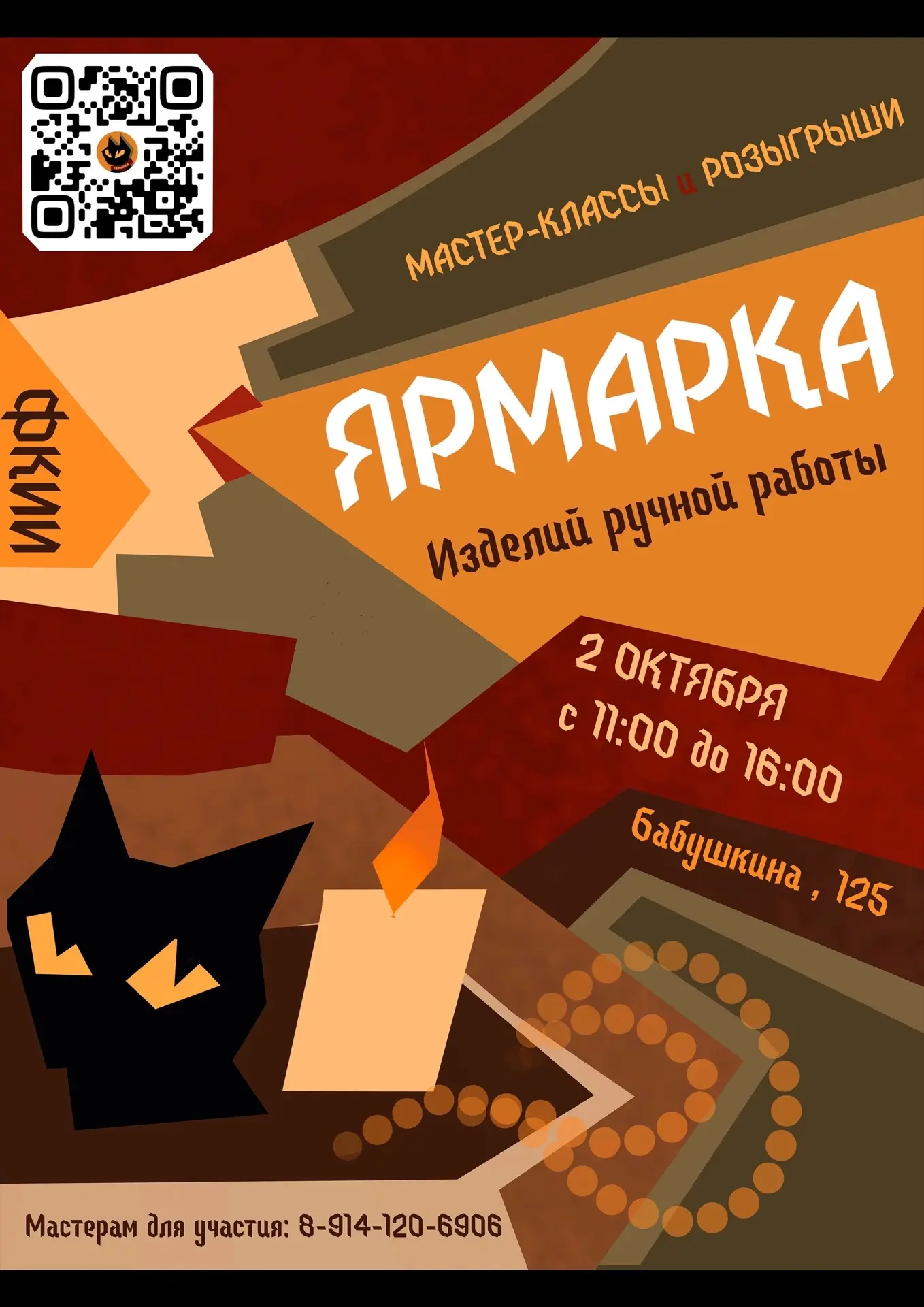 🍂 За подарками и осенним настроением — на ярмарку в ЗабГУ!