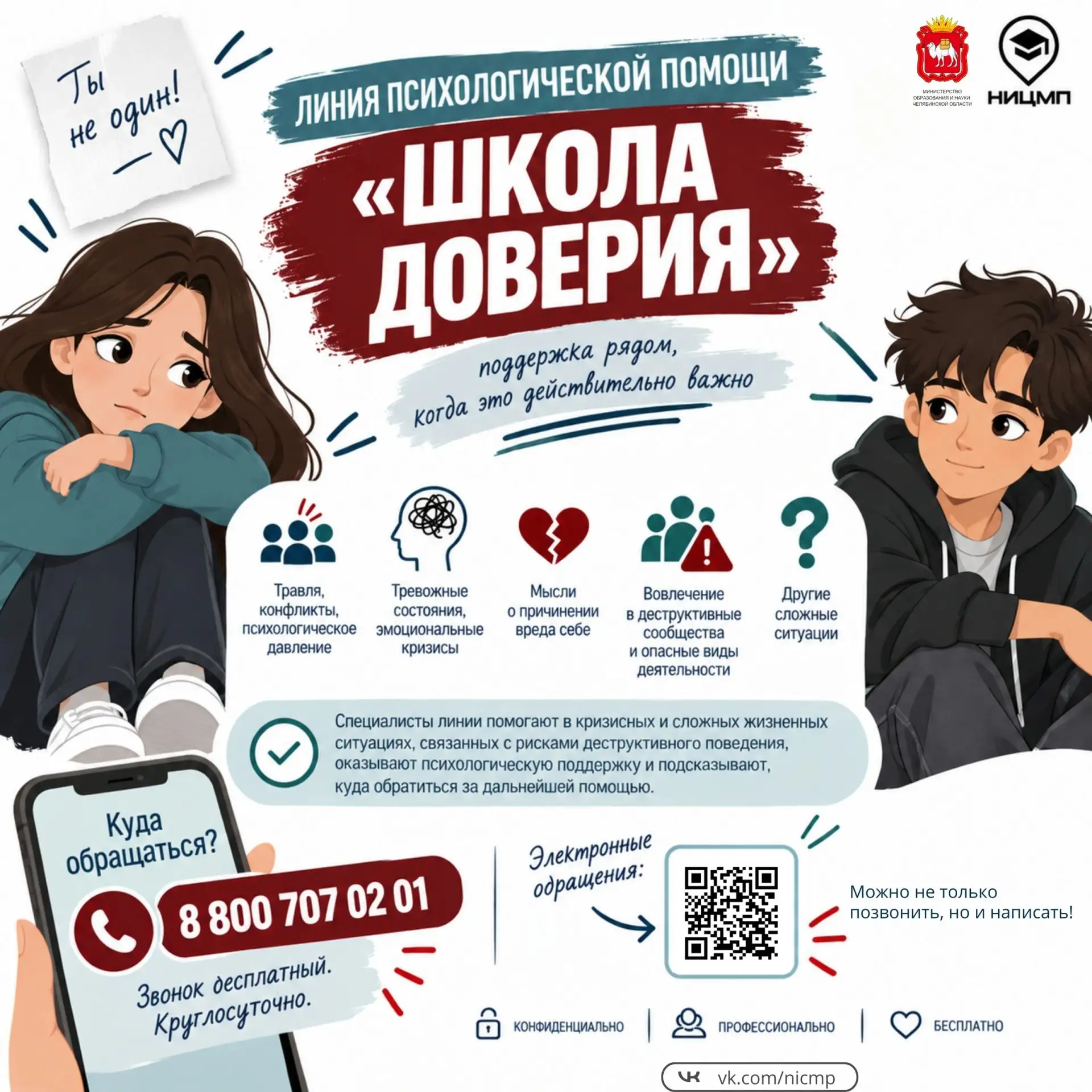Школа доверия»: когда кажется, что никто не понимает