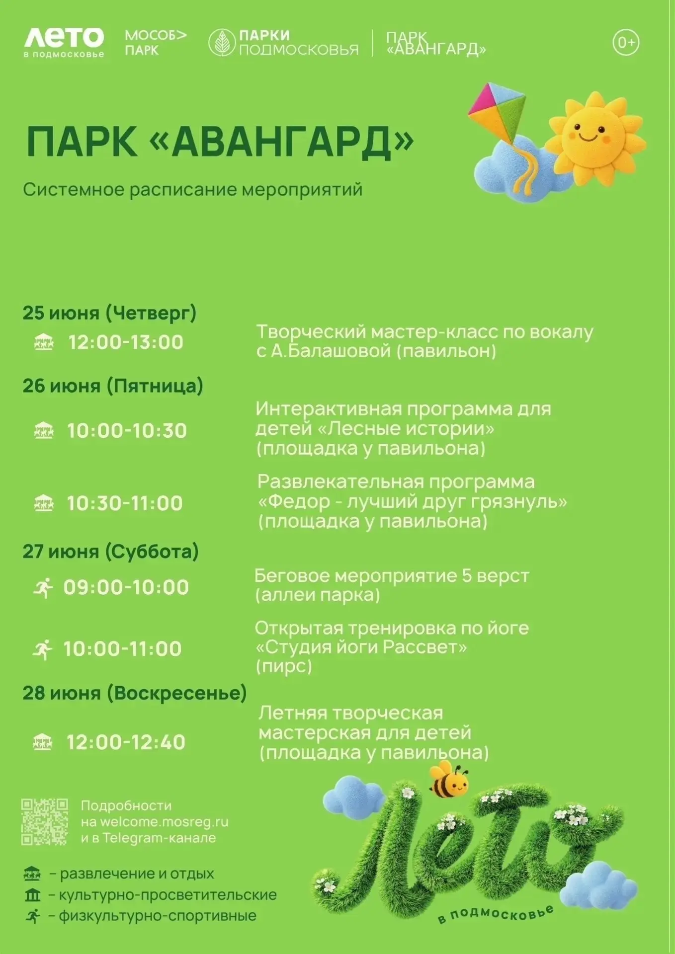 Афиша на эту летнюю неделю ☀️

НЕ ЗАБУДЬ ПОДПИСАТЬСЯ ⤵️