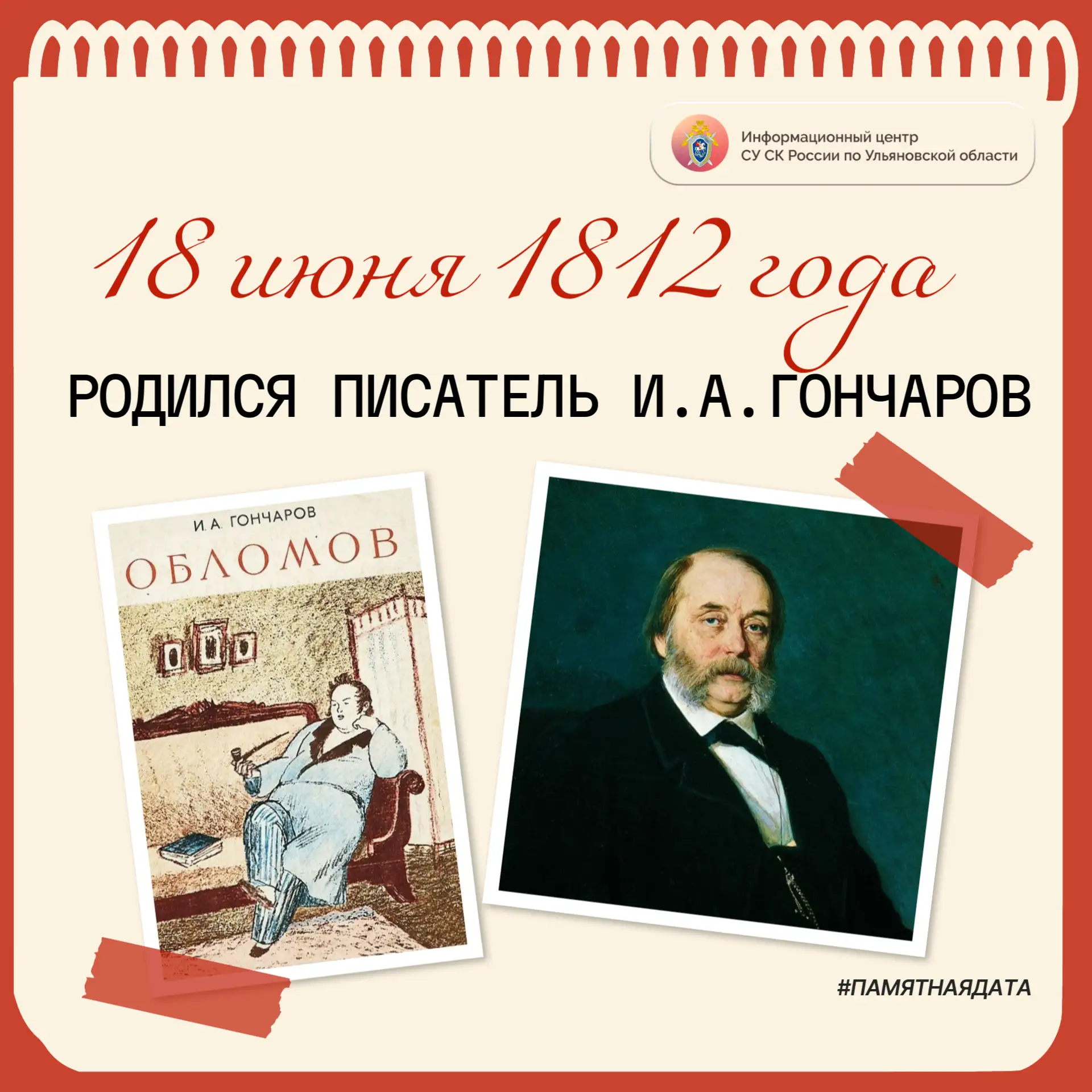 Сегодня день рождения великого русского писателя, литературного критика Ивана Гончарова

Иван Алекса