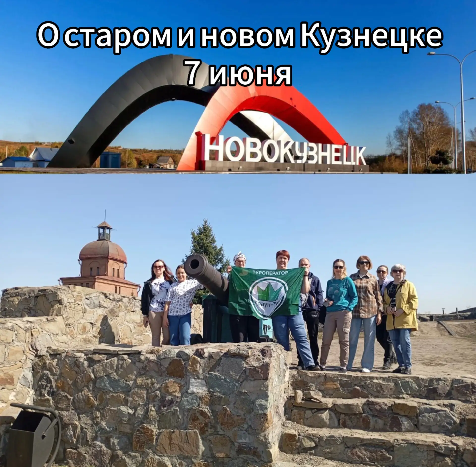 7 июня ( однодневный тур)