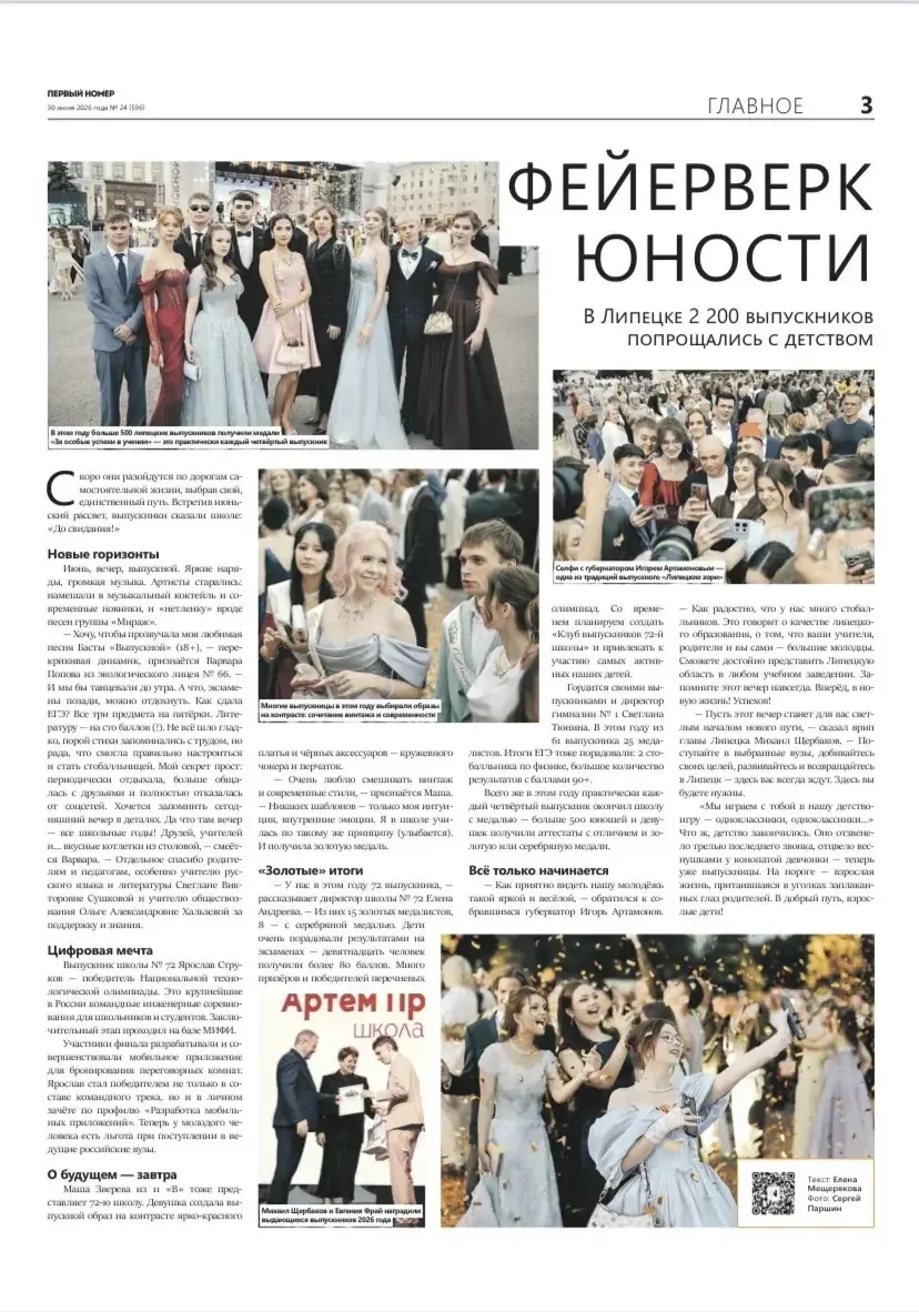 В новом выпуске газеты «Первый номер» читайте о ярких выпускниках нашей школы. 

https://perviynomer
