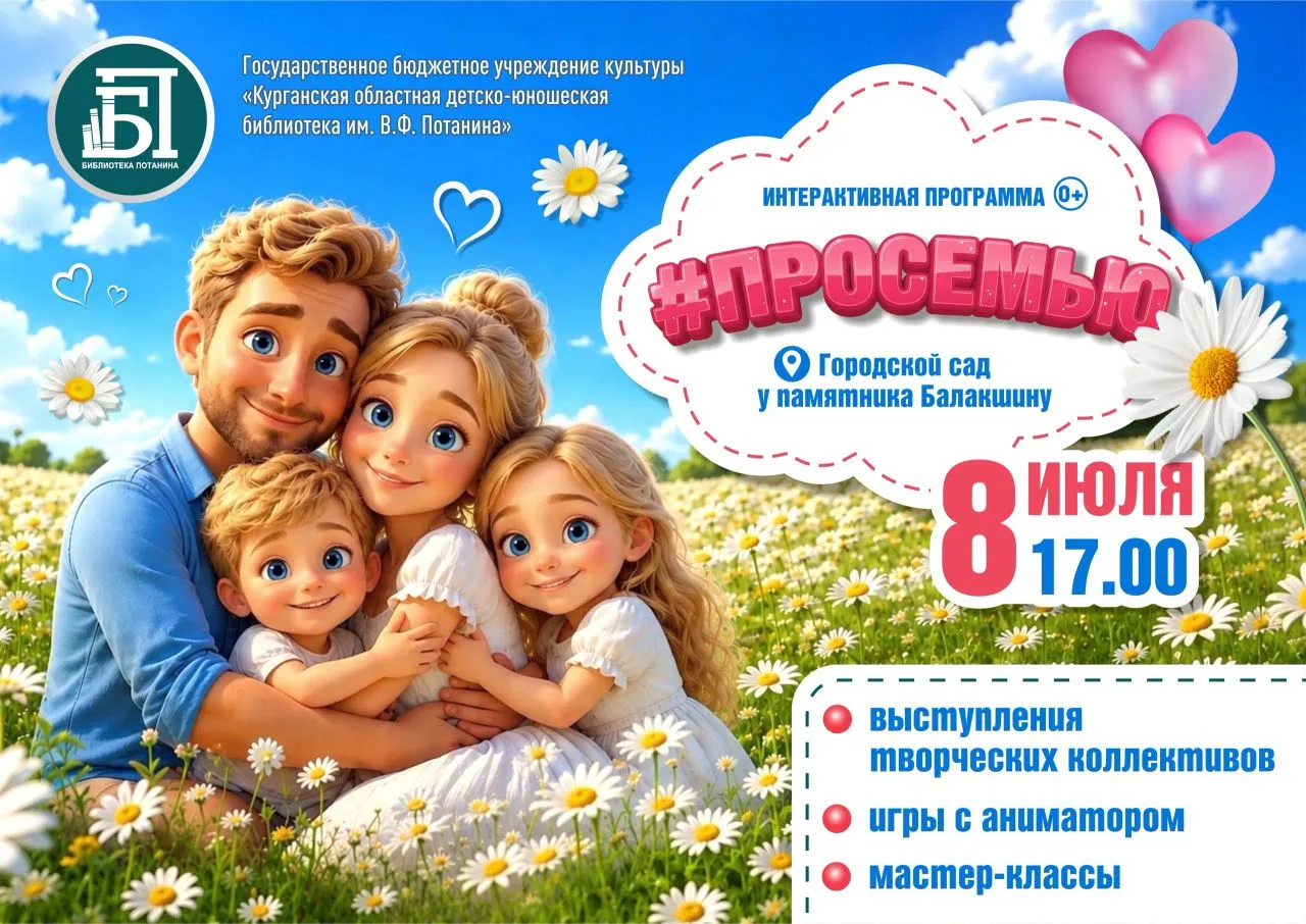 Мальчишки и девчонки, а также их родители! 
 
8 июля ждем вас на празднично-игровой программе #ПРОСЕ