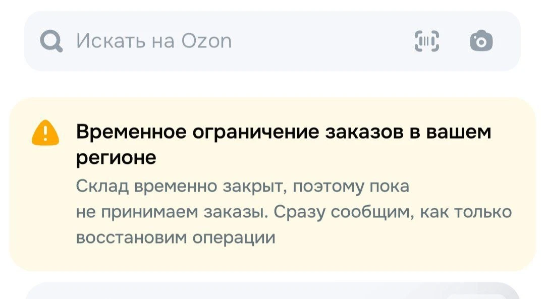 В Саратове на данный момент «Озон» отключил заказ товаров.
