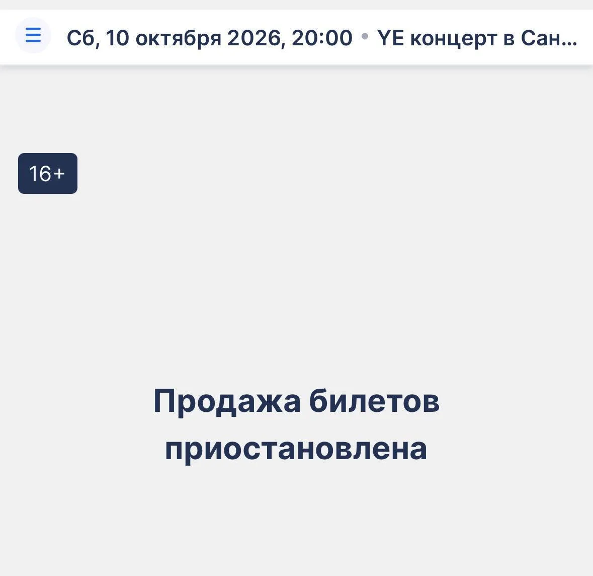 ⚡️ Концерт Канье Уэста в Петербурге официально отменили, — Say Agency