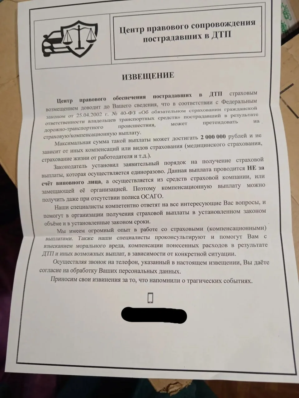 Жителям Миасса и всей горнозаводской зоны рассылают письма от лжеюристов-мошенников. Зл...