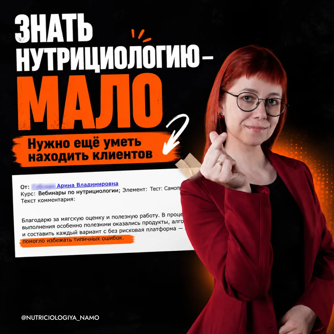 Нутрициологу мало просто хорошо разбираться в питании 👀