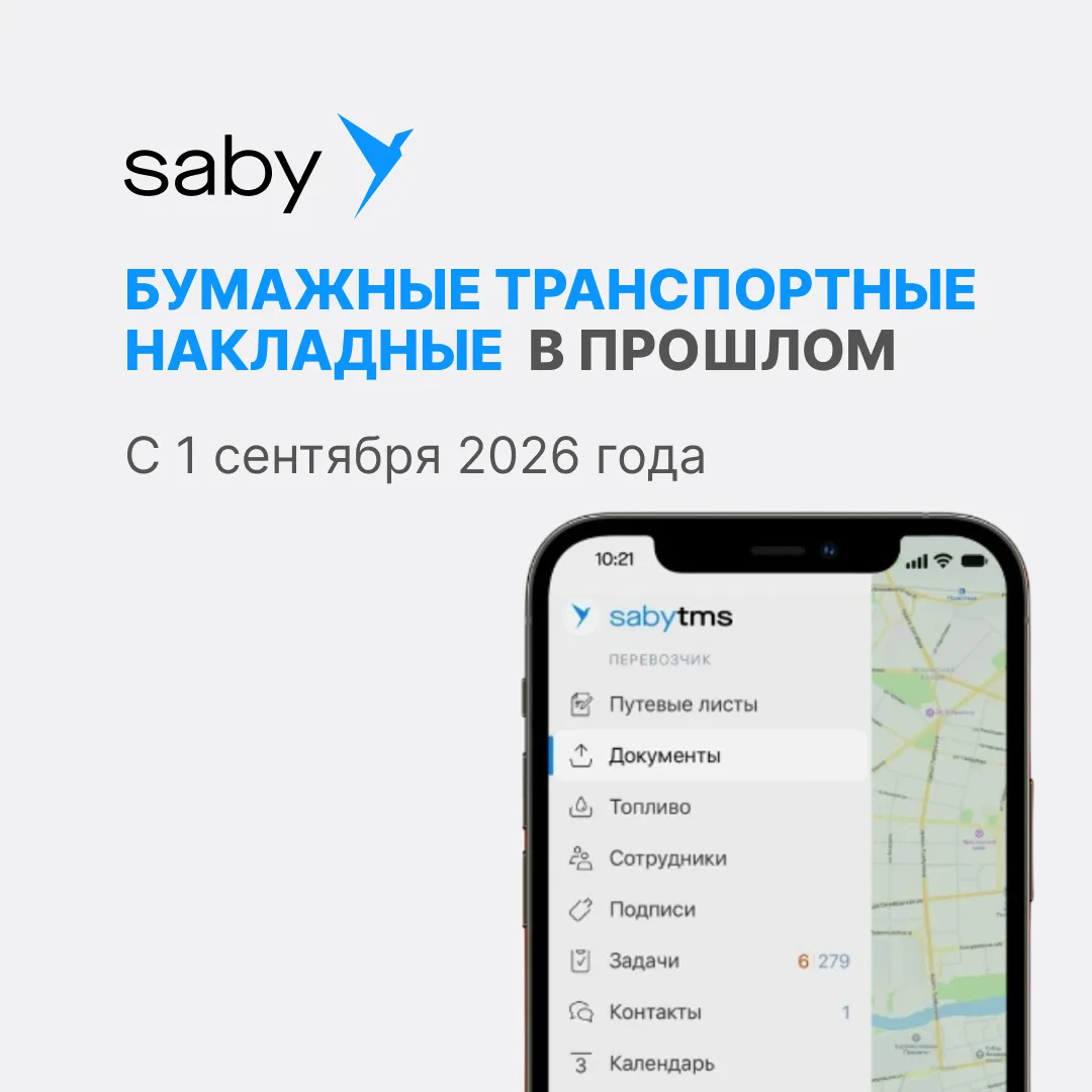 🚛 Бумажные транспортные накладные — всё!