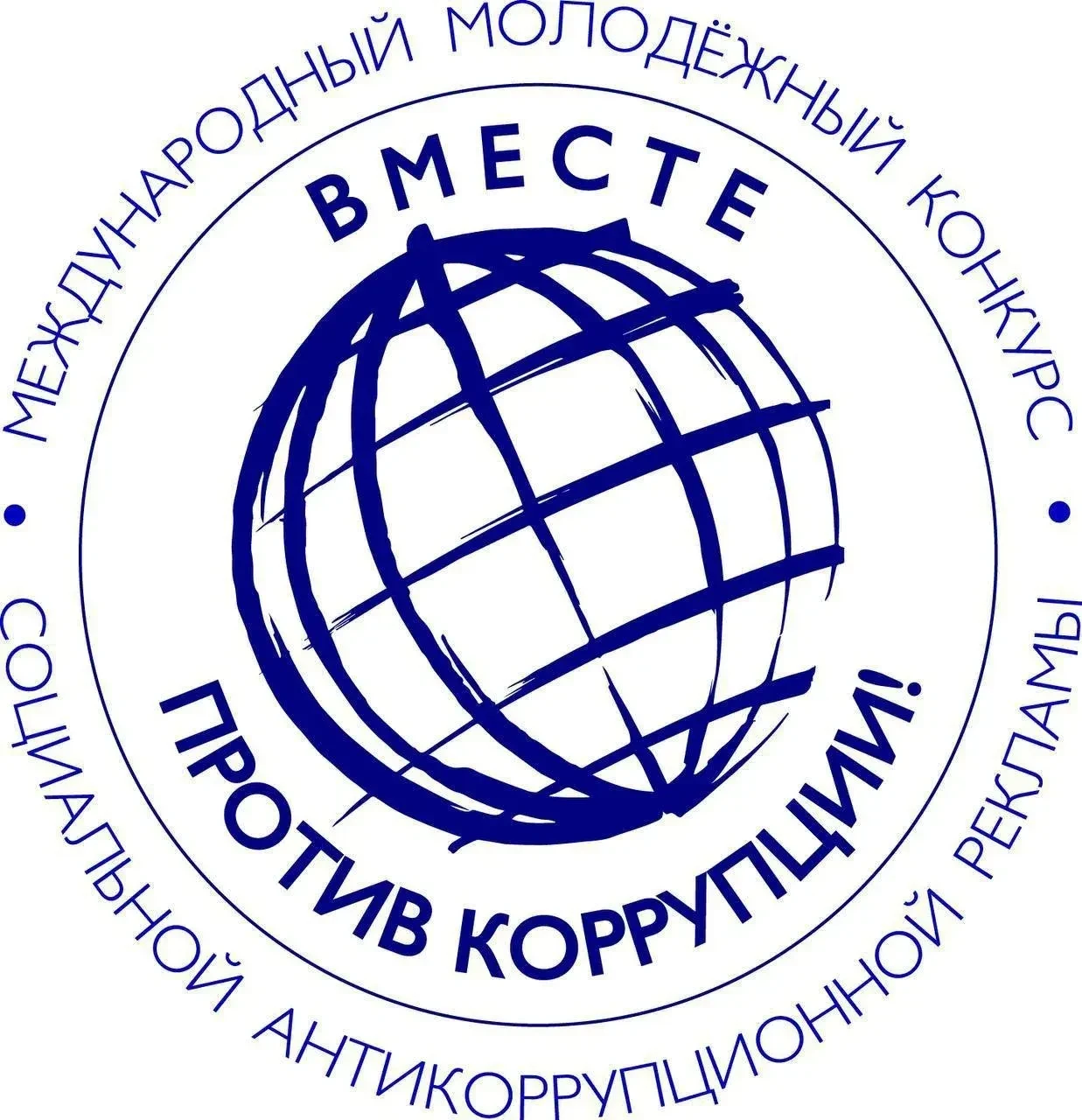 Стартует Международный молодежный конкурс социальной антикоррупционной рекламы «Вместе ...