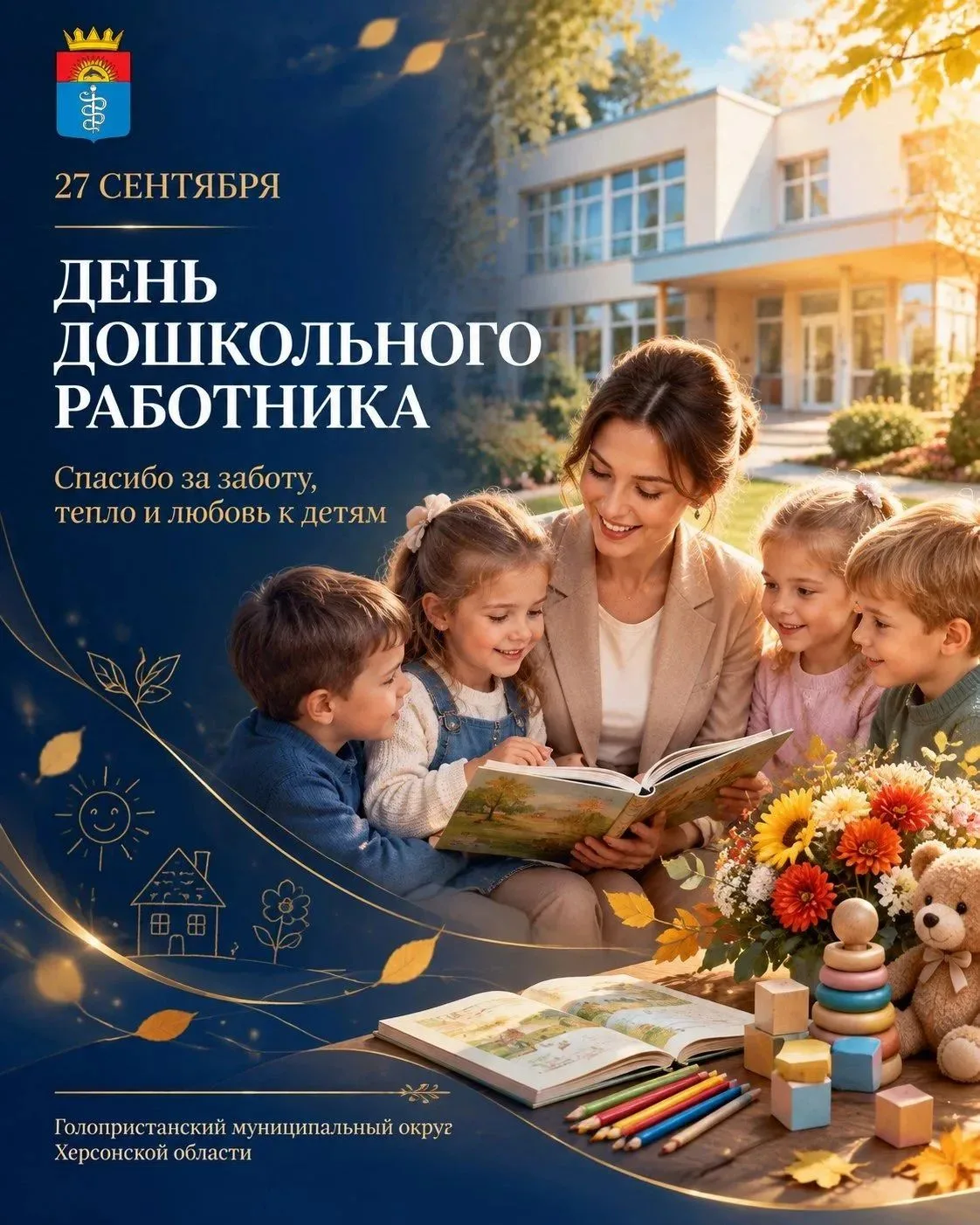 Уважаемые воспитатели, педагоги,  и все работники дошкольного образования!