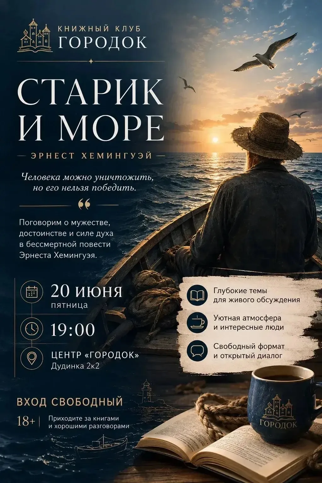 📚Книжный клуб «Городок»: Читаем Хемингуэя вместе!

Приглашаем вас на встречу, которая не оставит ра