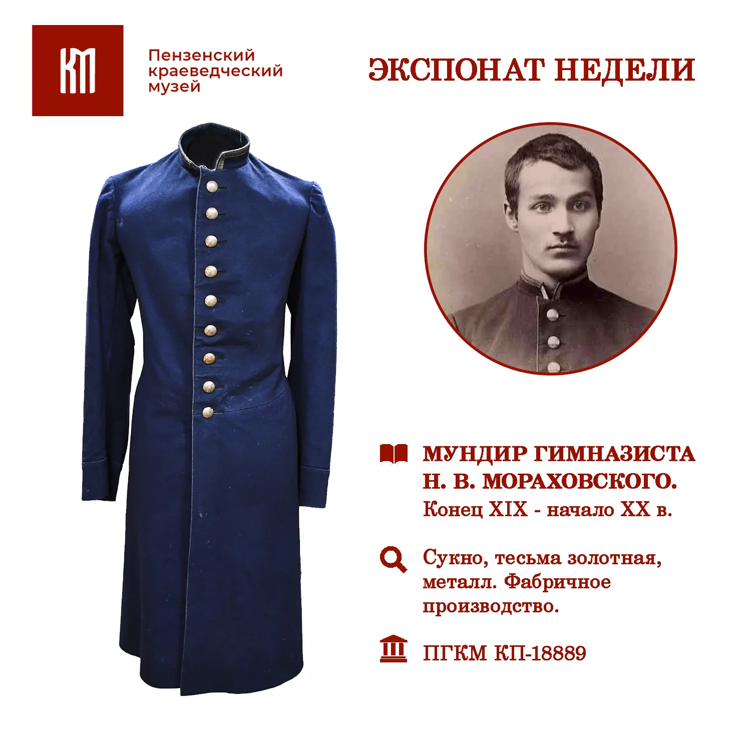 Рубрика «Экспонат недели»🏛️