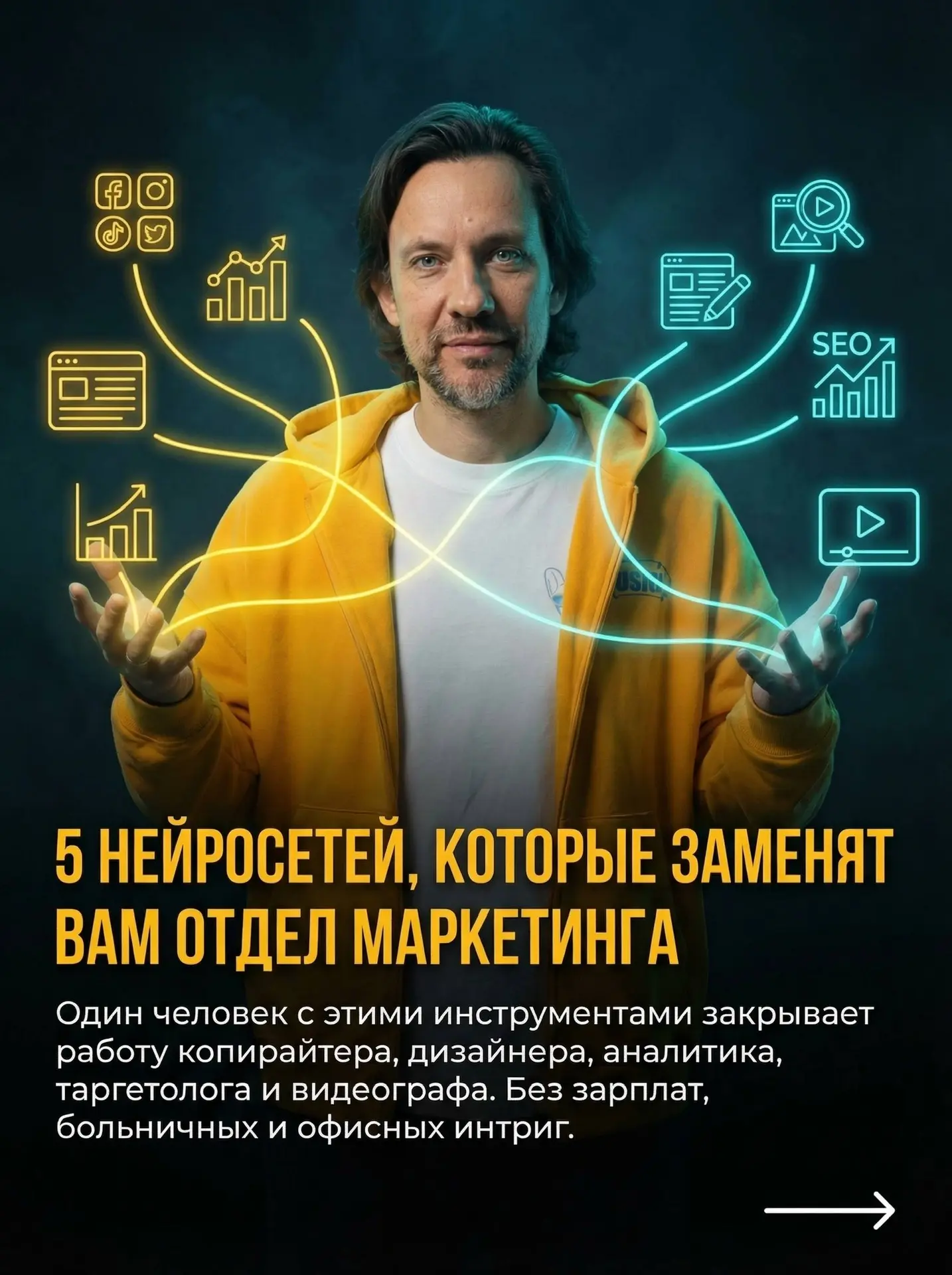 🚨 ВАШ МАРКЕТОЛОГ СЛИВАЕТ ВАШ БЮДЖЕТ (и скоро пойдет раздавать листовки)

Звучит грубо?

Возможно.
Н