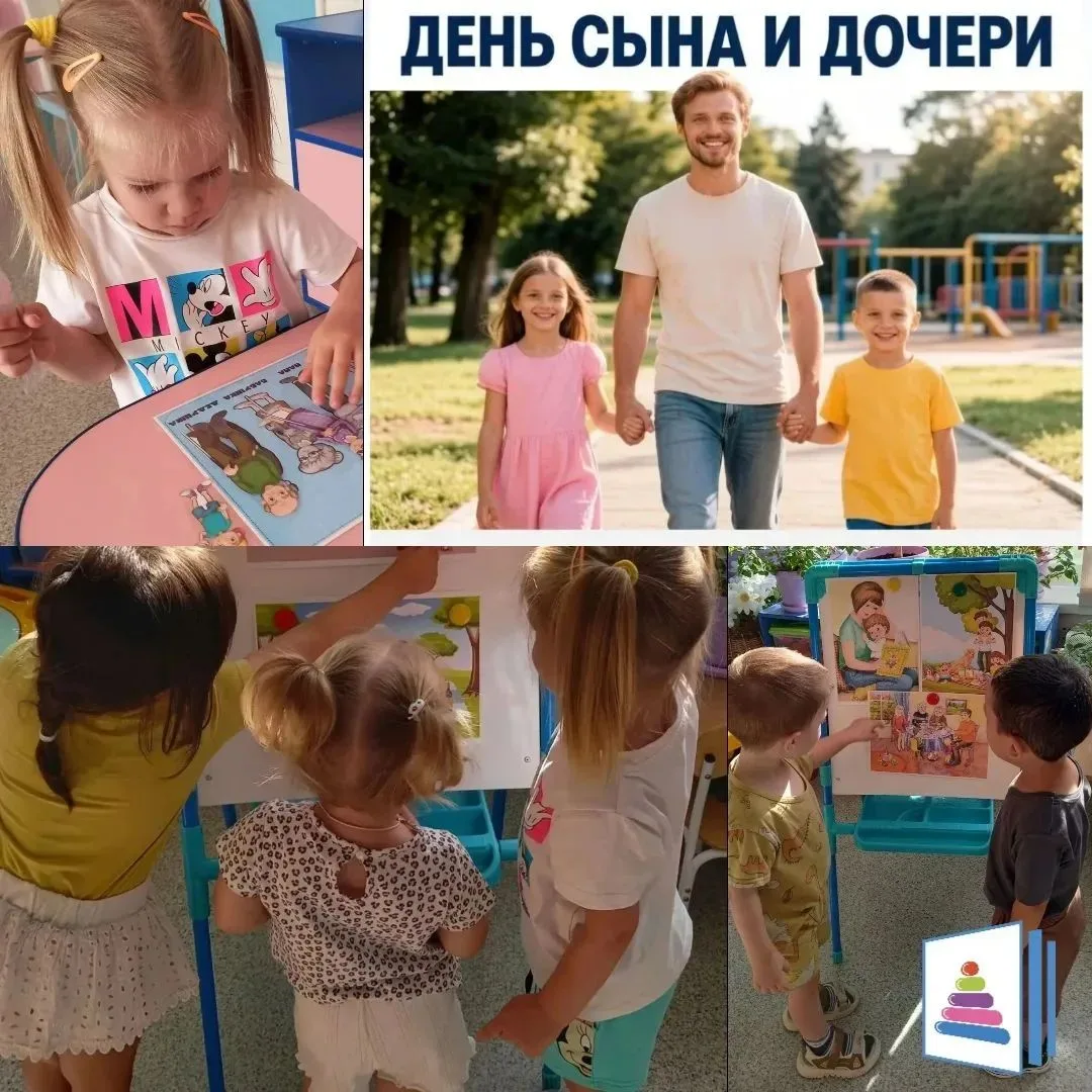 Маленькие сердца, большие чувства: День сына и дочери