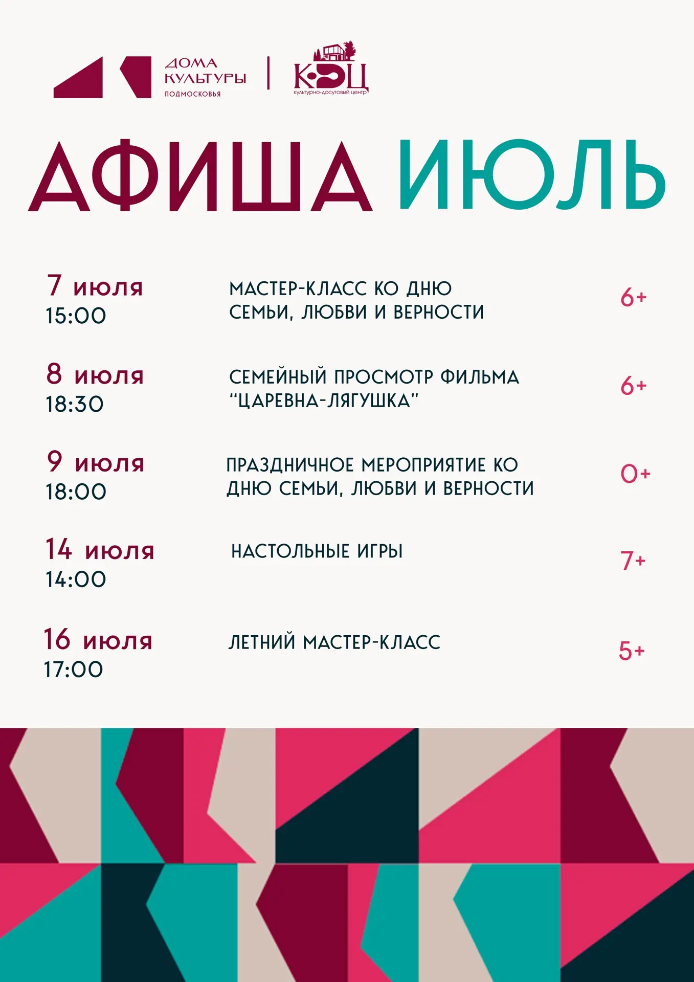 Ждём всех на наших июльских мероприятиях☀️