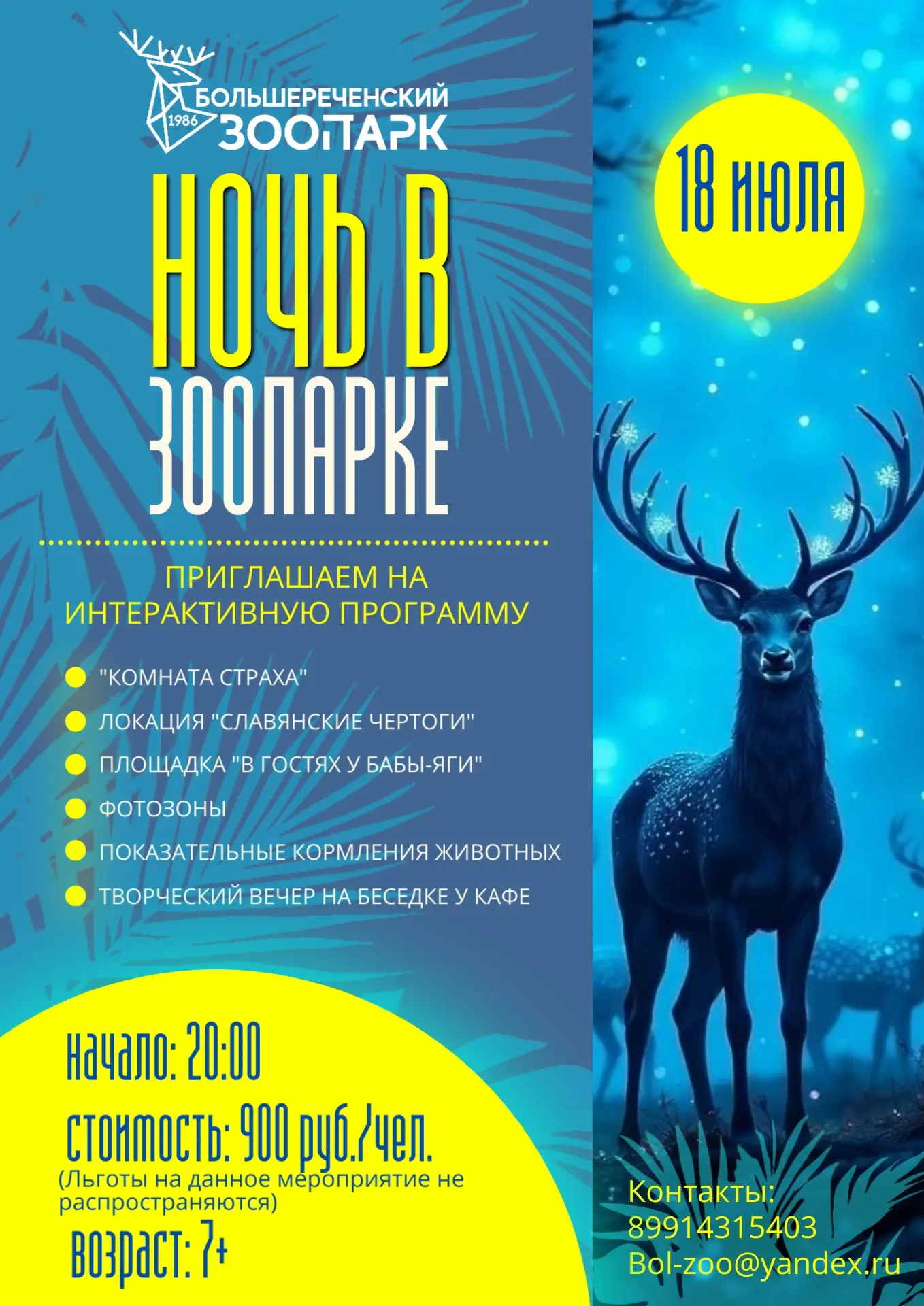 #ЗоопаркБольшеречье #НочьвЗоопарке
Большереченский зоопарк: когда сумерки стирают границы между чело