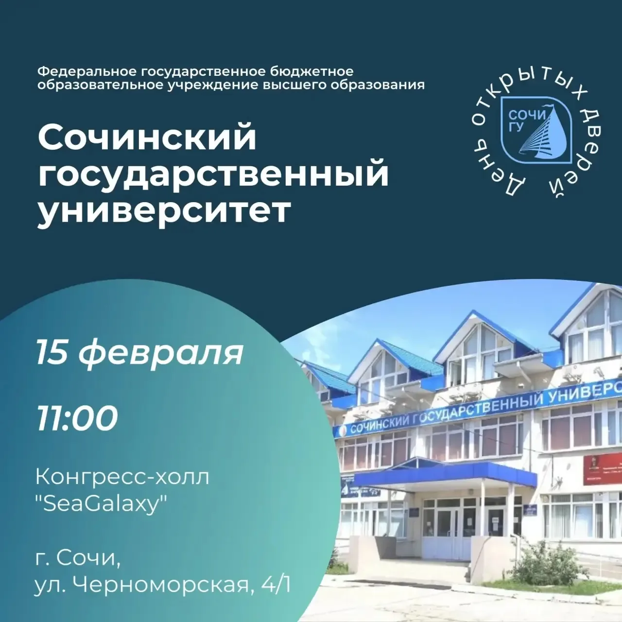 Для выпускников 11 классов и их родителей‼️ Дни открытых дверей в ВУЗах Краснодарского края 📚