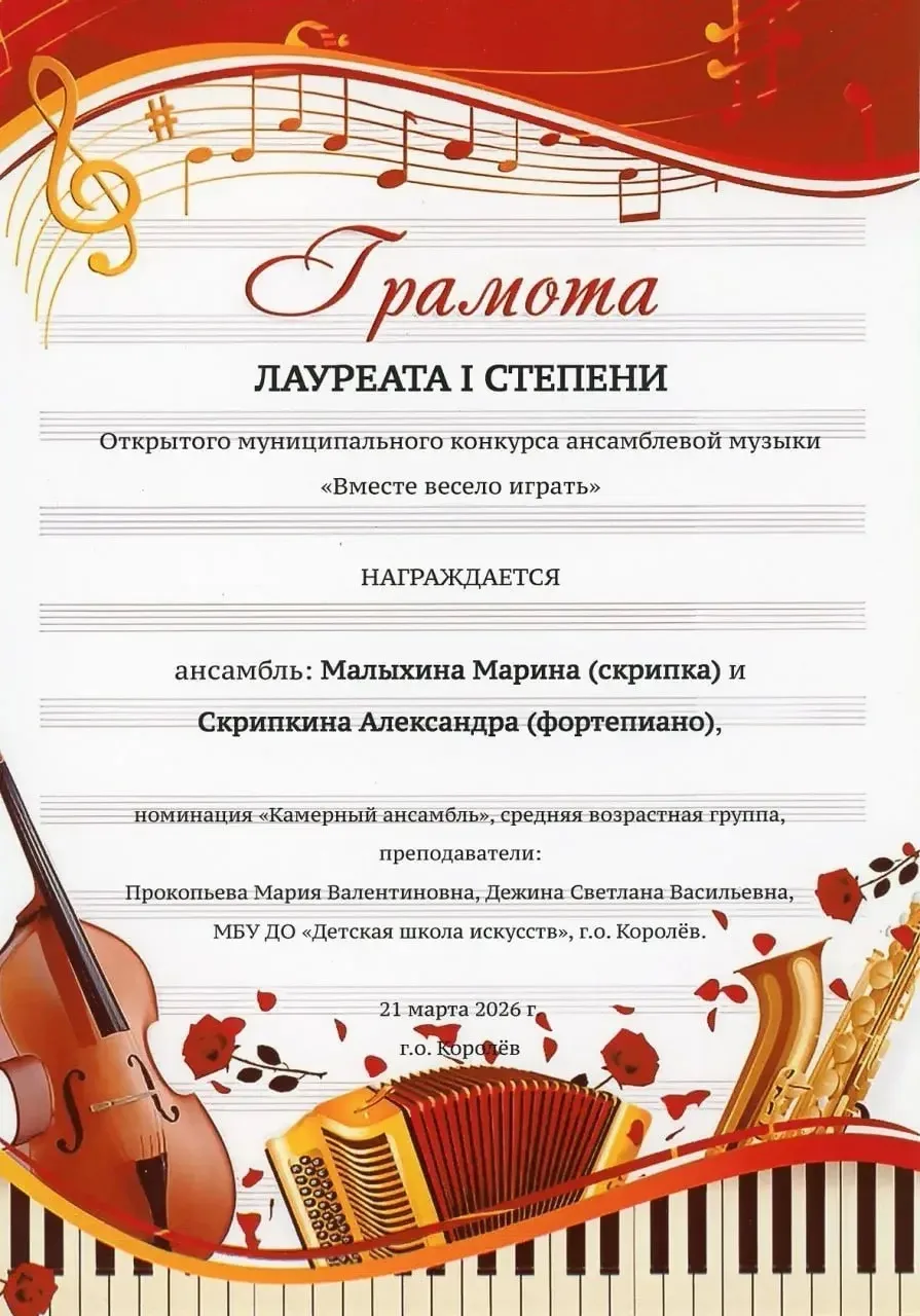 🎶 МБОУ СОШ №1 Королёв  21 марта на базе Детской музыкальной школы микрорайона Юбилейный состоялся От