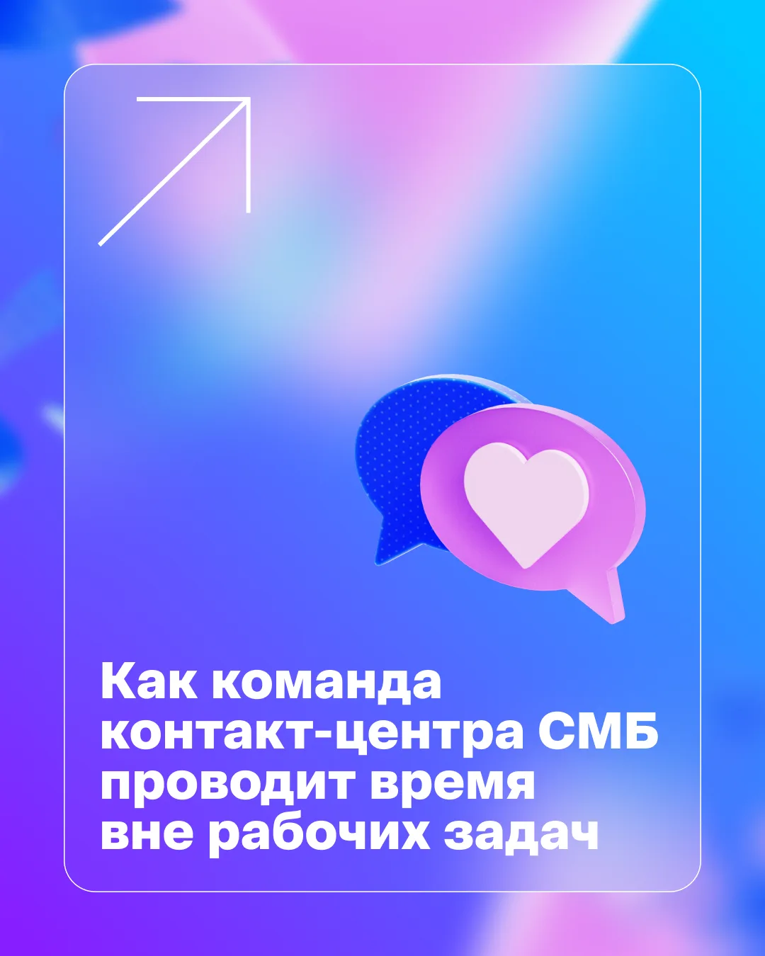 Настоящая команда — это люди, с которыми ты на связи, даже когда рабочий день уже закон...