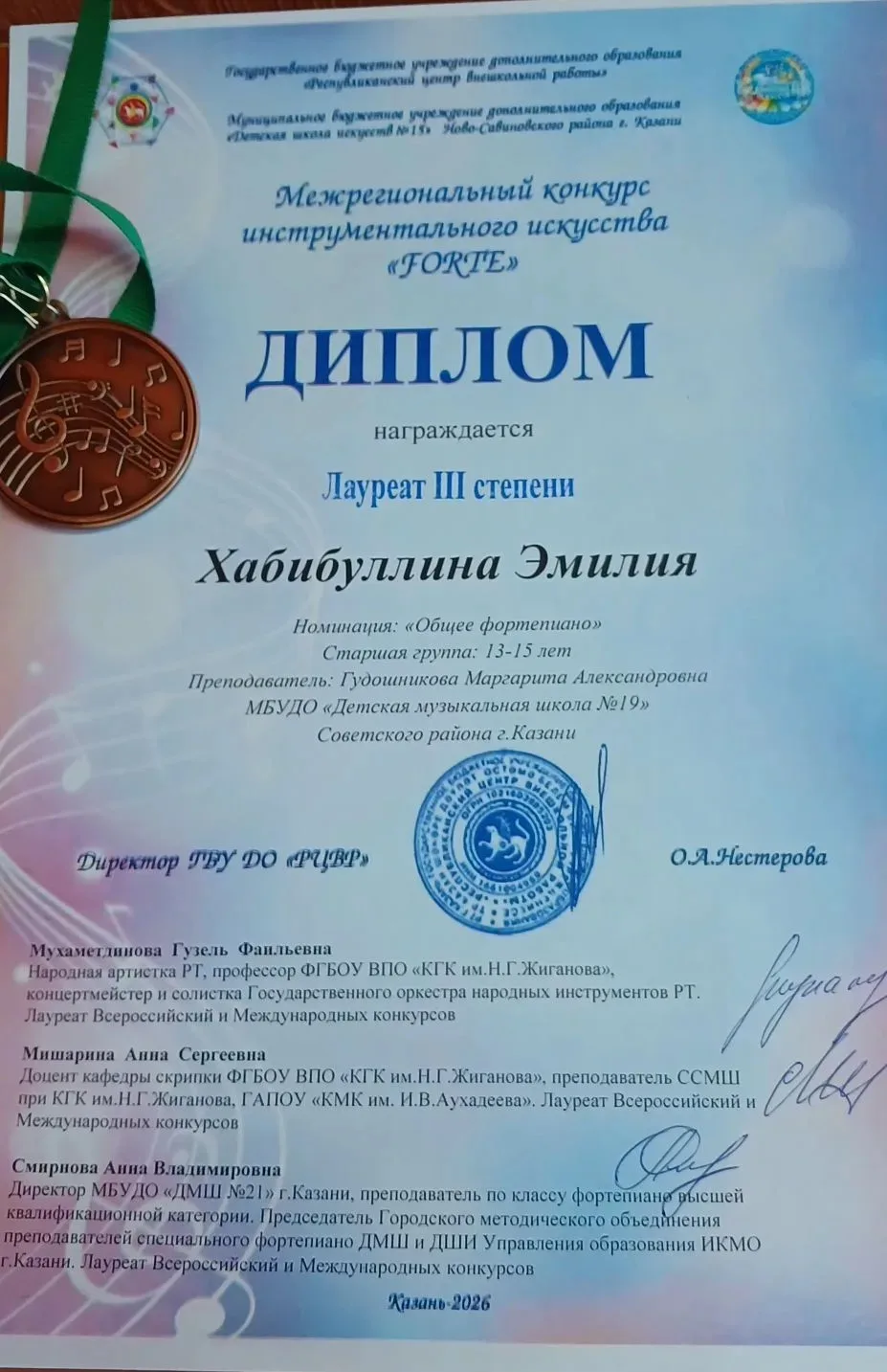 ⭐ Хабибуллина Эмилия - лауреат 3 степени Межрегионального конкурса музыкального искусст...