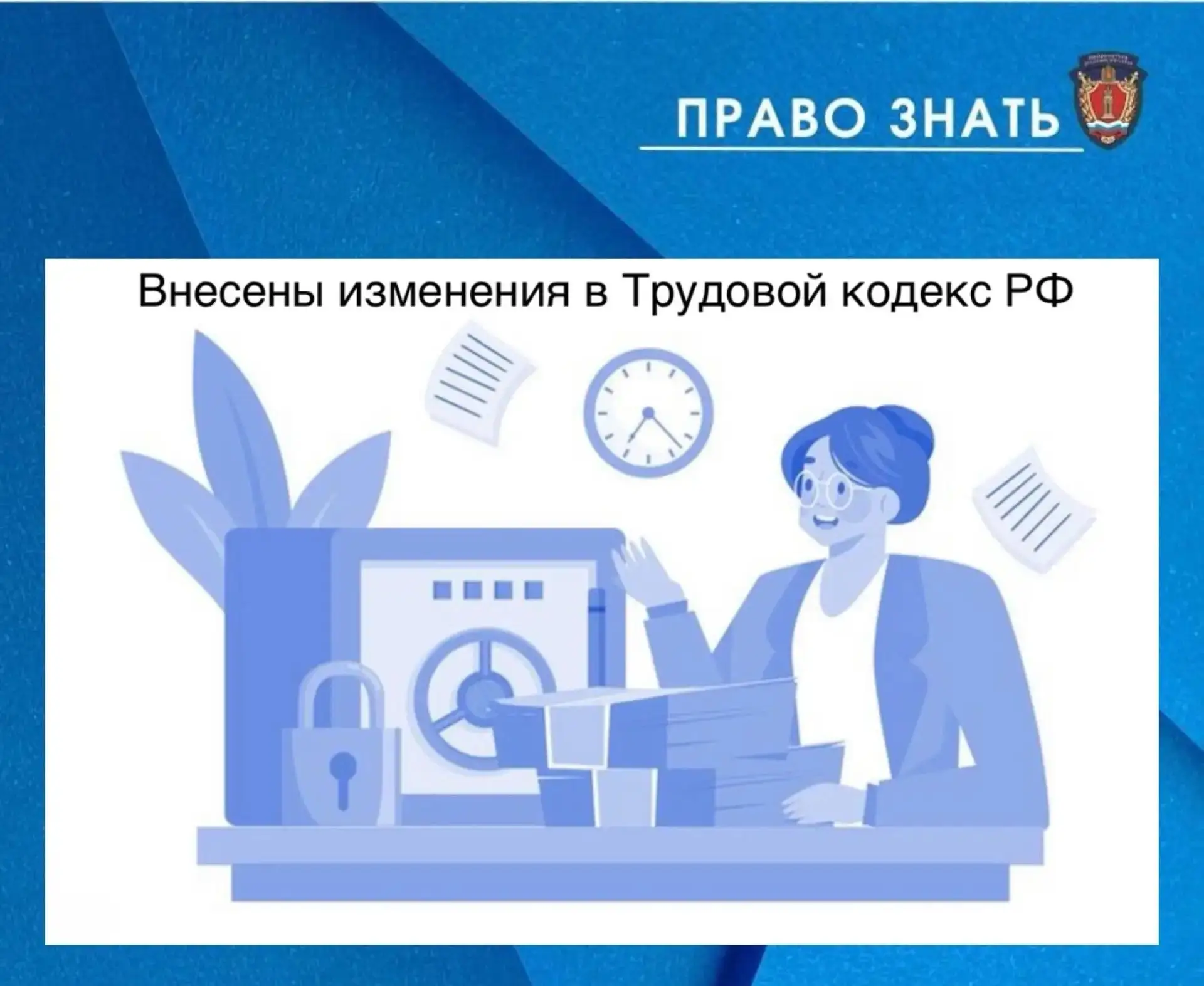 В Трудовой кодекс РФ для граждан, пострадавших от ЧС, внесены изменения  Федеральный закон от 09.04.