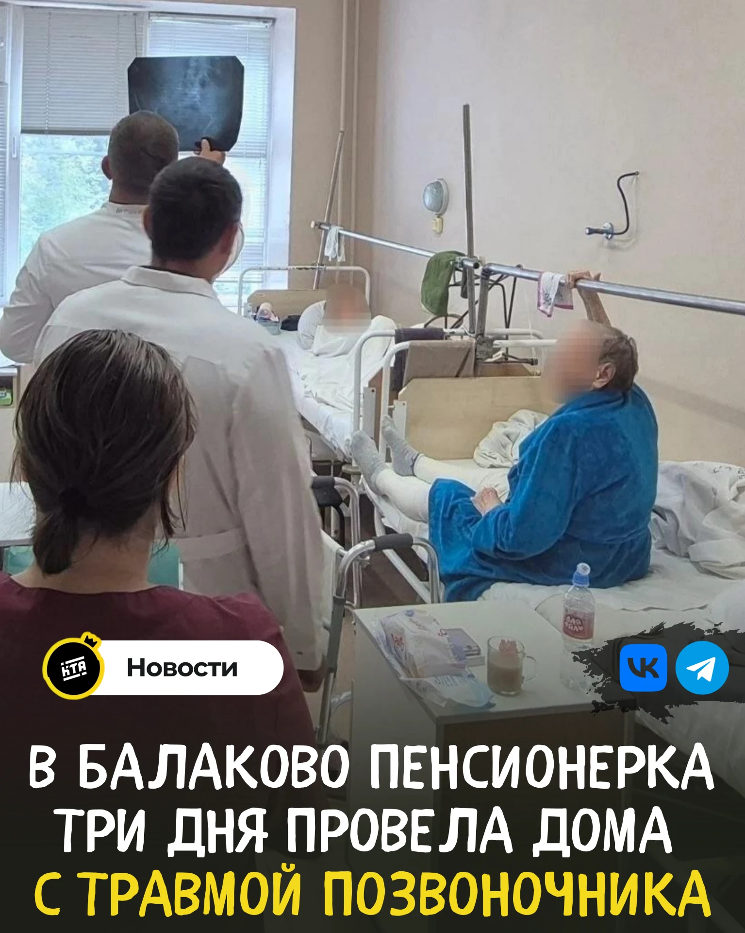 🙏В Балаково пенсионерка три дня провела дома с травмой позвоночника.
