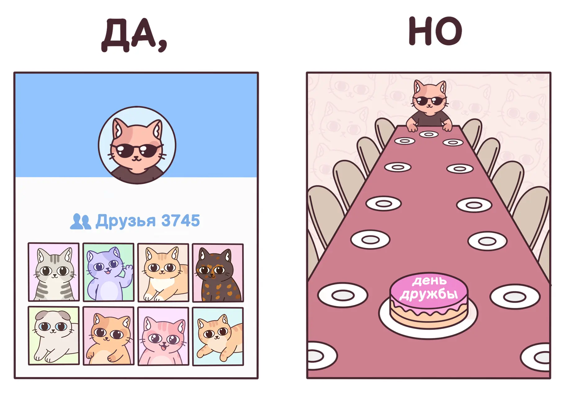 с международным днём дружбы!