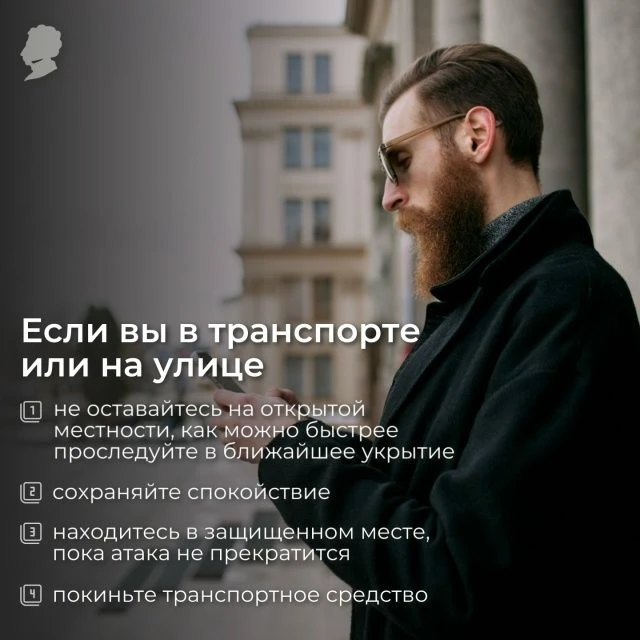 Как защитить себя при беспилотной, авиационной или ракетной атаке? Подробнее - в карточках.