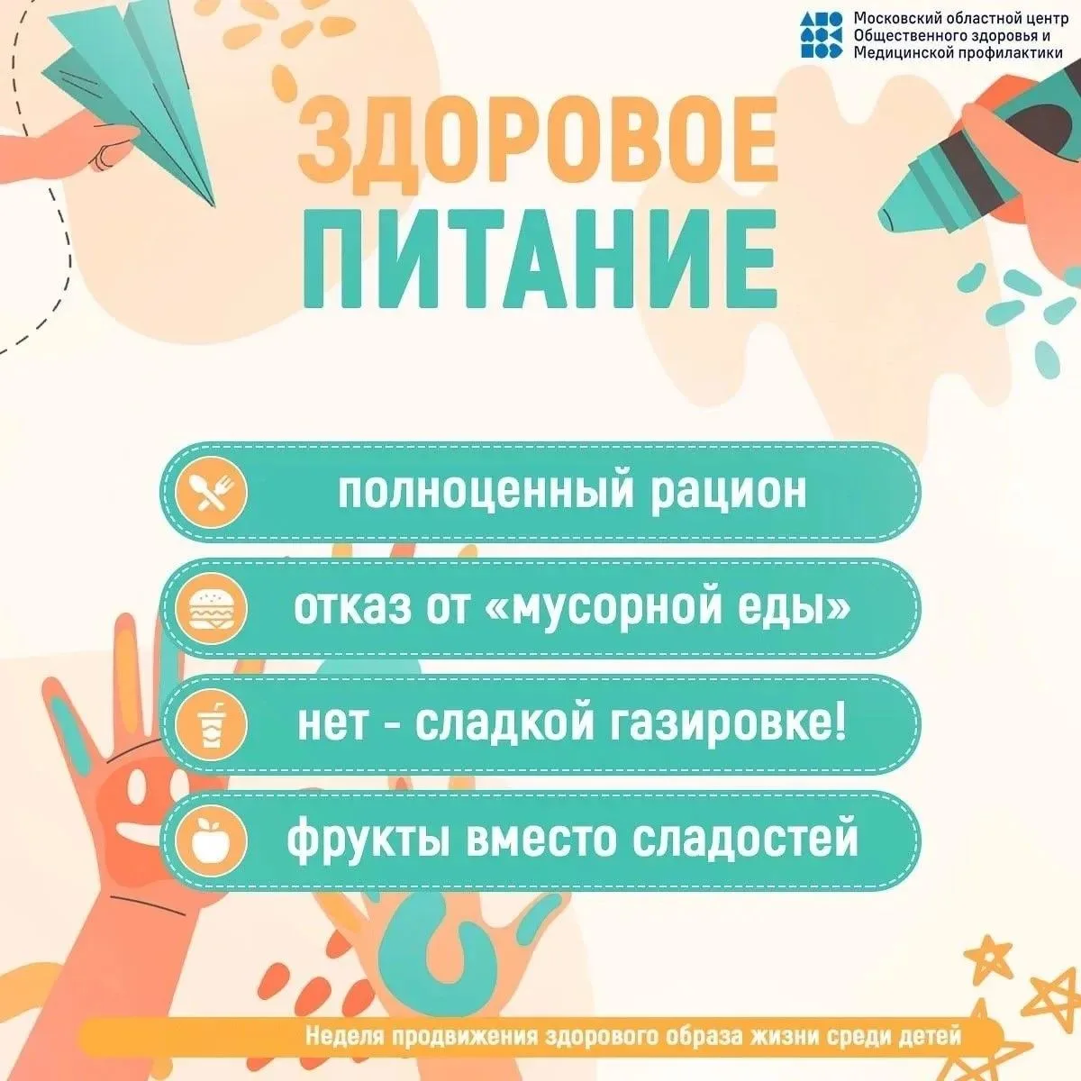 С 31 августа по 6 сентября 2026 года в России проходит Неделя продвижения здорового обр...