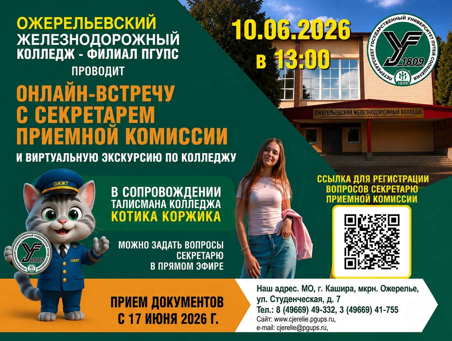 🚂 Поступай правильно — выбирай железнодорожный! 🎓

 10 июня в 13:00 Ожерельевский железнодорожный 