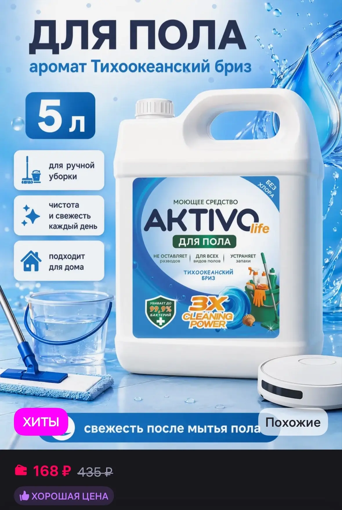 💜 KIDDO. Средство для мытья полов 5 литров парфюмированное
https://www.wildberries.ru/catalog/92967