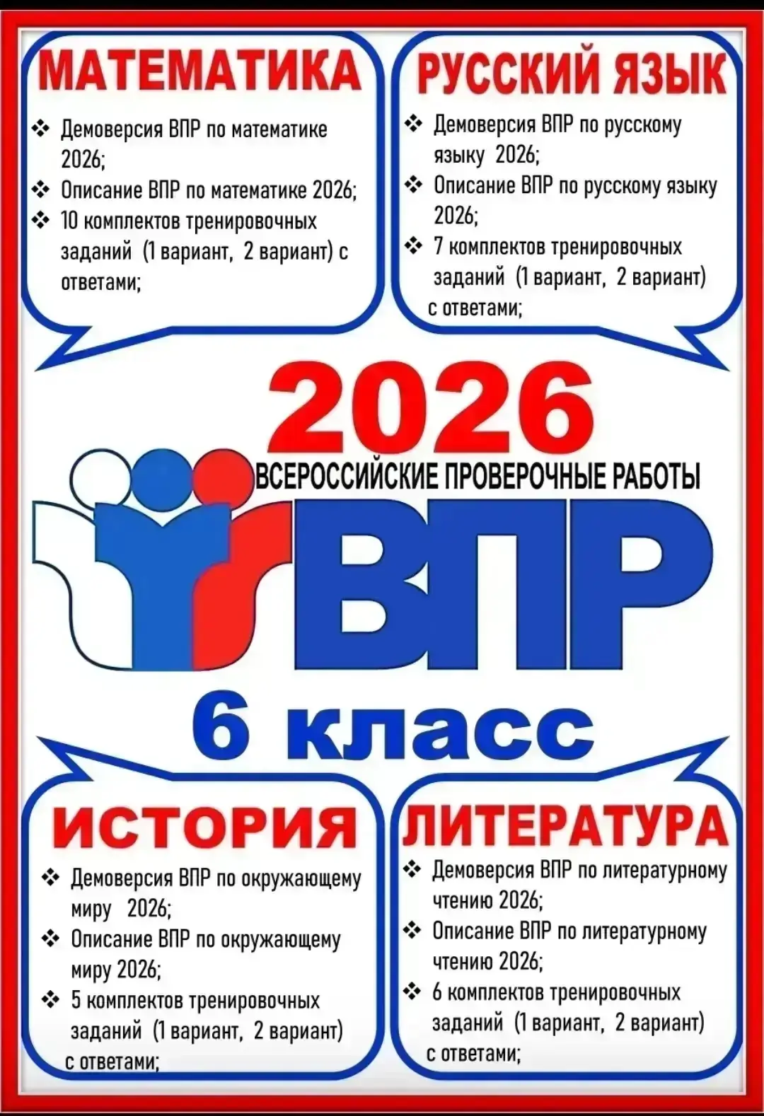 ВПР 2026 году разработан в целях обеспечения единого подхода при организации и проведения в ООО осущ