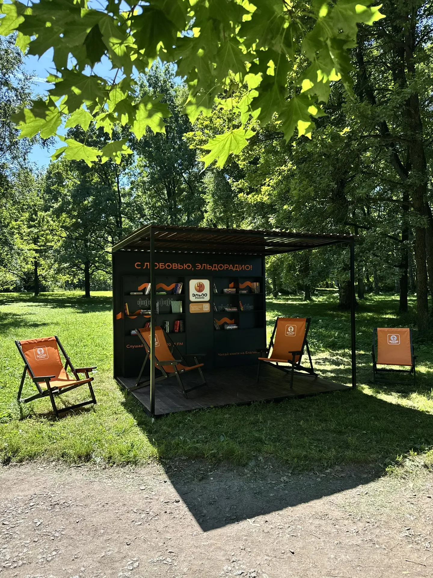 В Парке на Елагином острове появилась летняя библиотека Эльдорадио! 📚 
 
Библиотека открыта для все