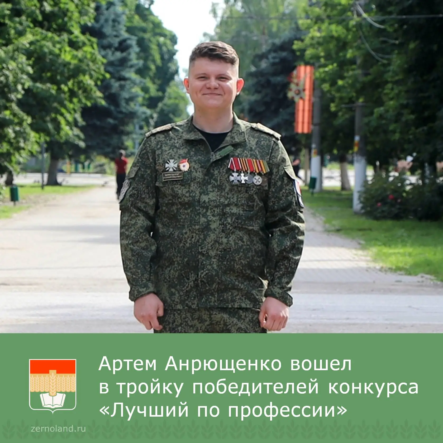 Ветеран СВО Артем Андрющенко из Зернограда принял участие в региональном этапе Всероссийского конкур