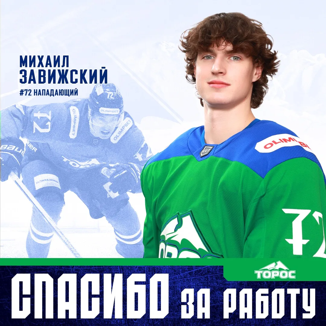 Михаил Завижский покидает клуб