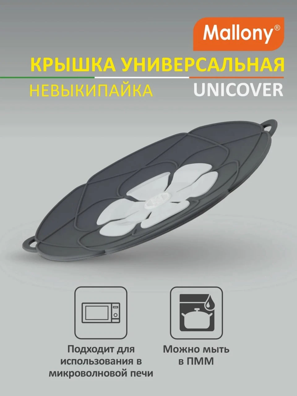 Крышка универсальная невыкипайка UNICOVER, 26*28 см 110499-SK ЦЕНА 350₽