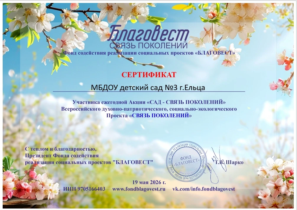🌟 Результаты Всероссийской акции «Сад-связь поколений» 🌟
Наши дошколята — молодцы! 👏 Они достойно