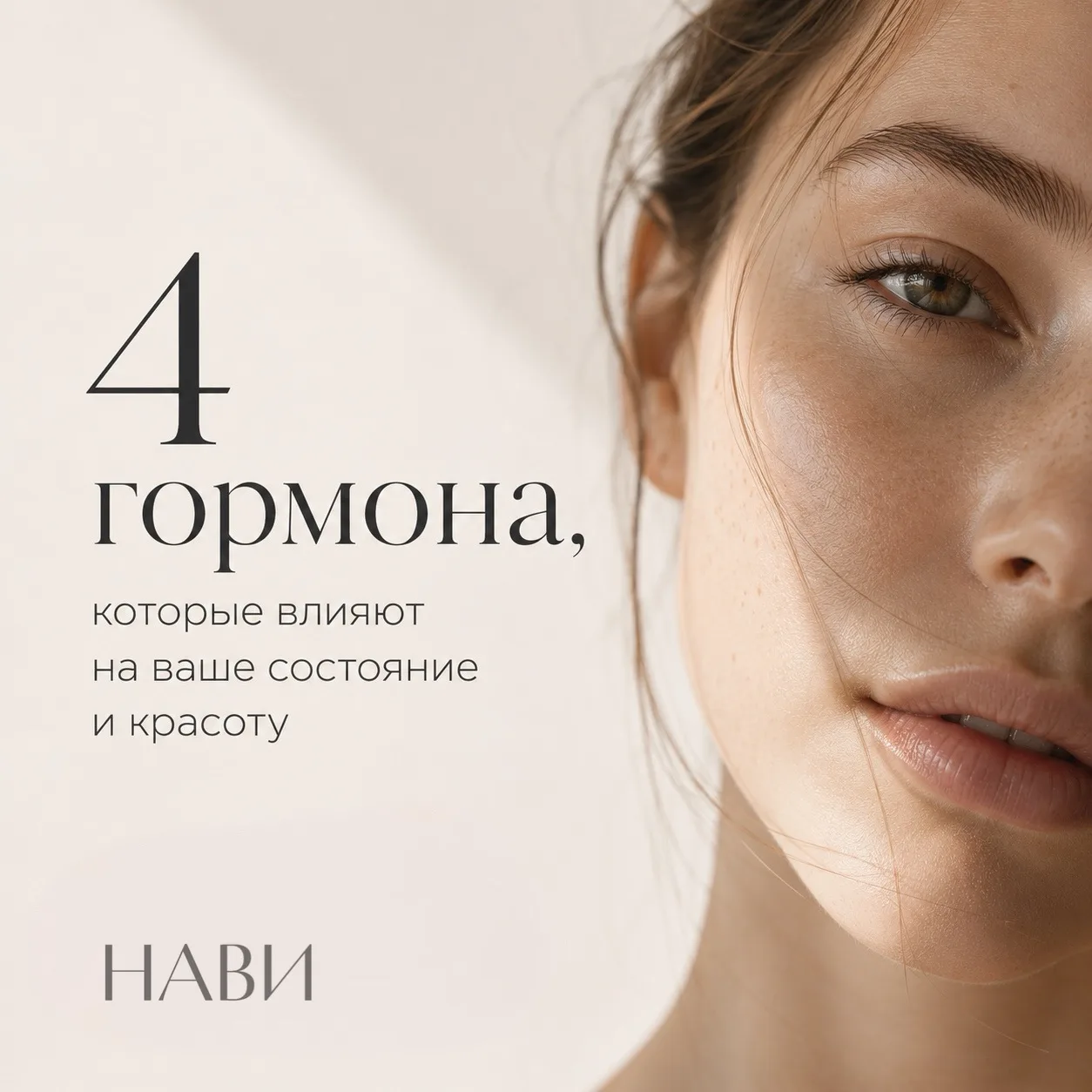 Гормоны влияют не только на самочувствие. Очень часто именно они отражаются на коже, сн...