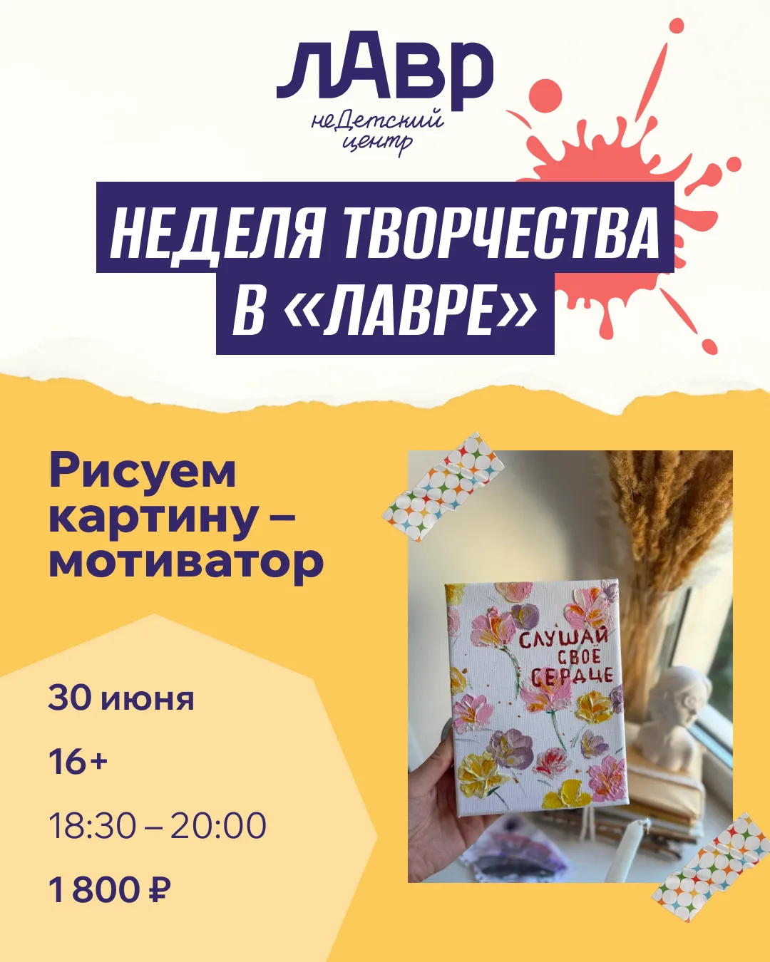 Время творить 🎨