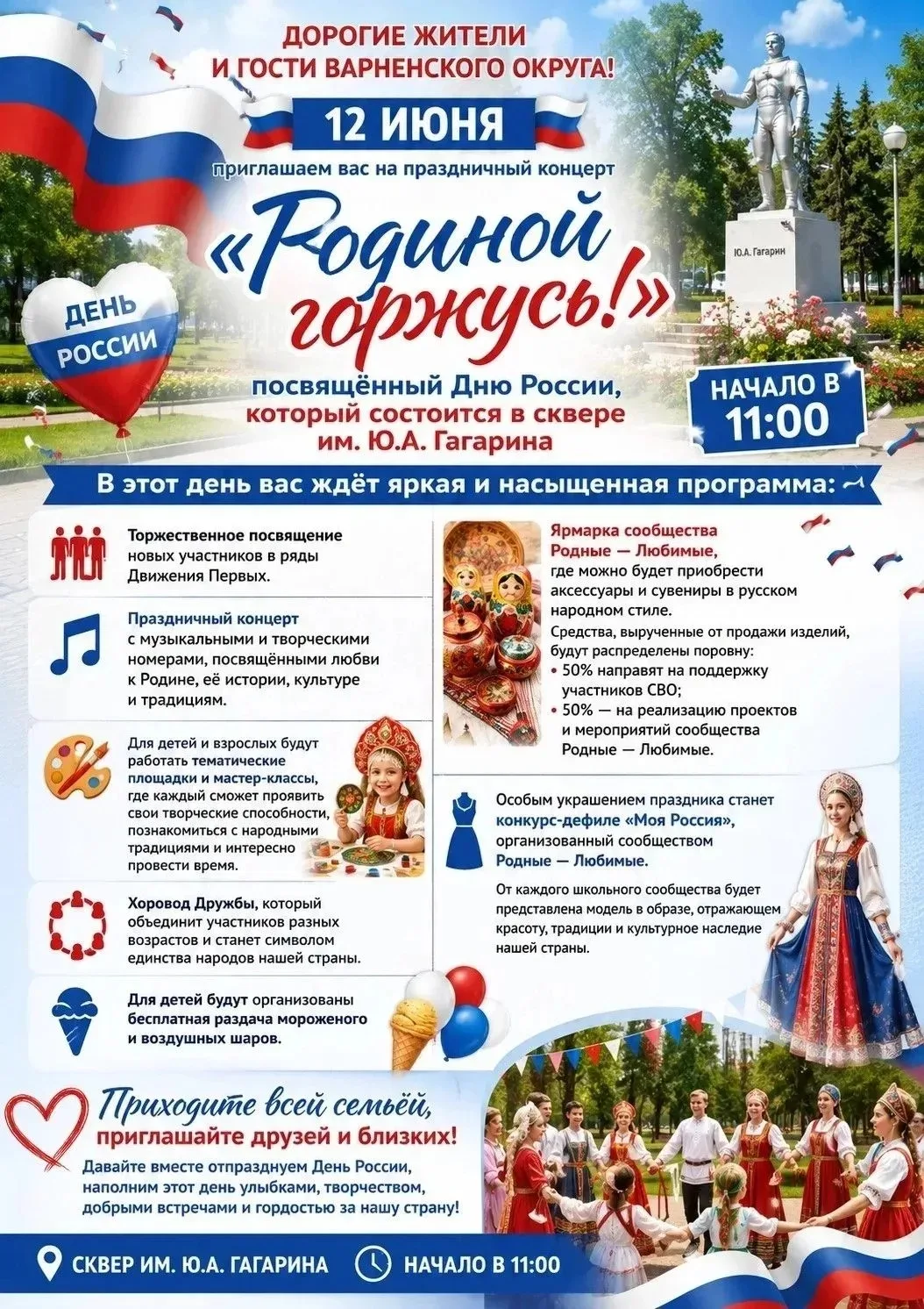 🇷🇺 С Днём России, дорогие друзья!