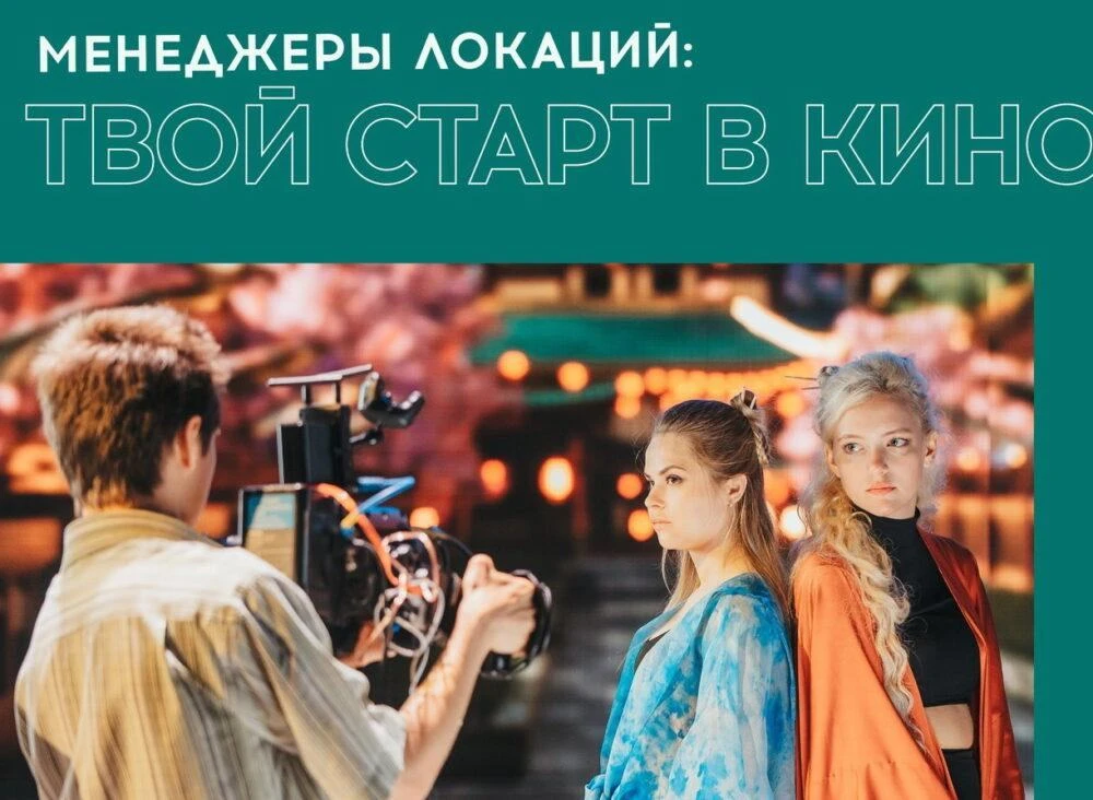 Старт в киноиндустрии без опыта: твоя очередь!