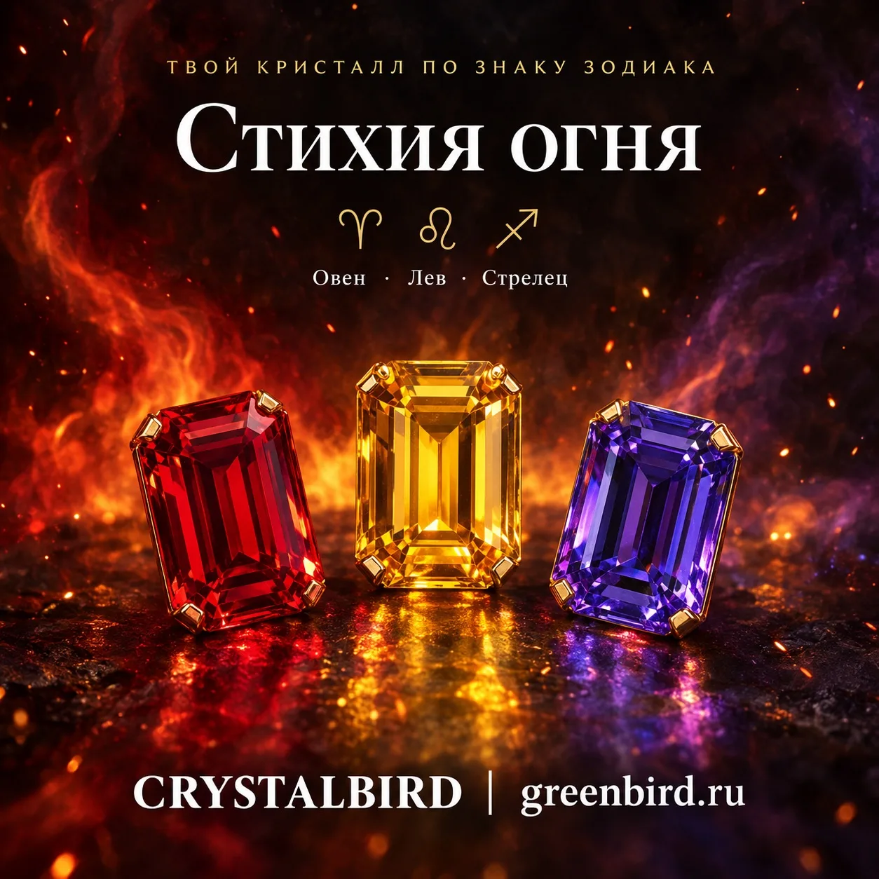 Овен, Лев, Стрелец — три разных способа гореть 🔥