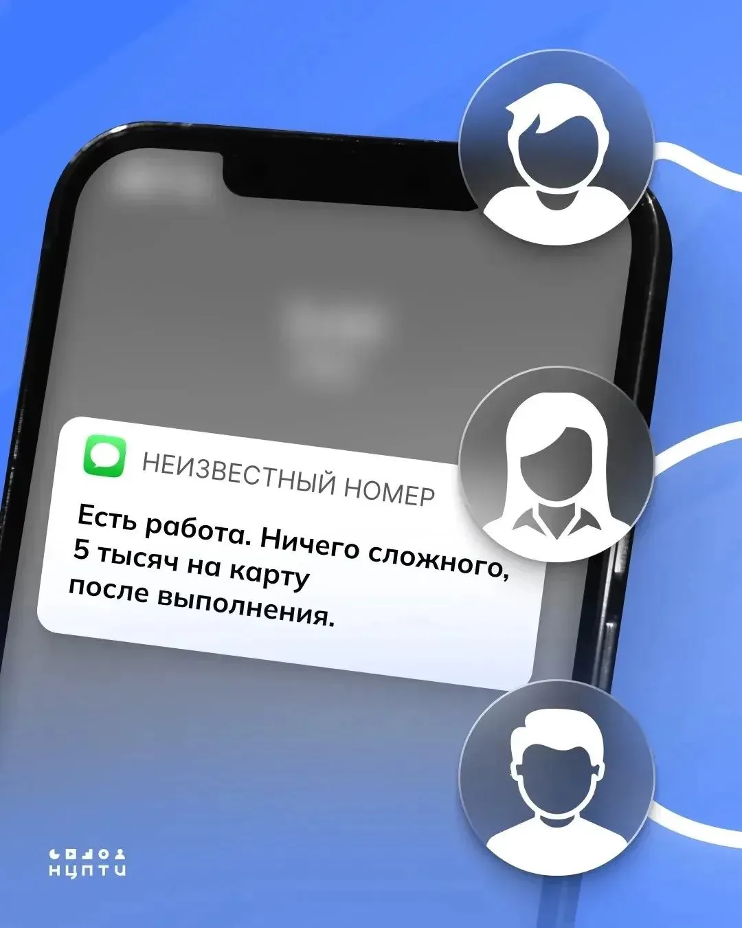 ❗️Вербовка в интернете….                      Как отвечать на сомнительные предложения:...
