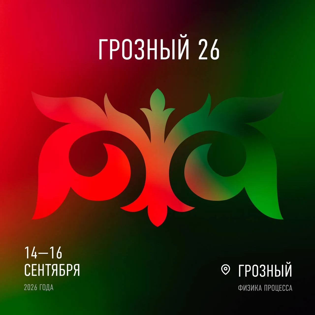 🚀 ОТКРЫТА РЕГИСТРАЦИЯ НА ДЕРЕВНЮ ОБЖАРЩИКОВ 2026. ЛЕТИМ В ГРОЗНЫЙ!