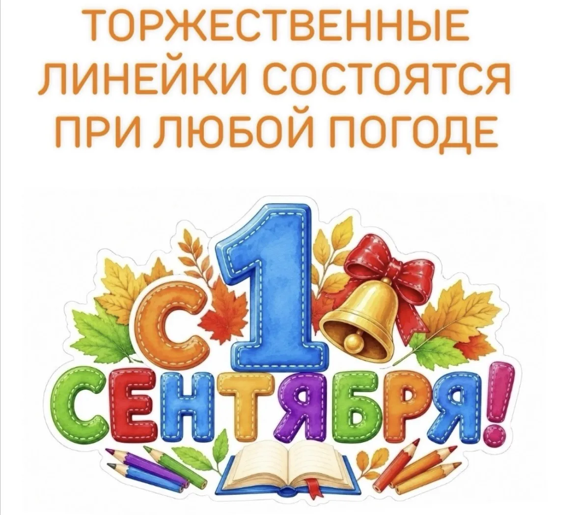 Дорогие родители, дети, гости!