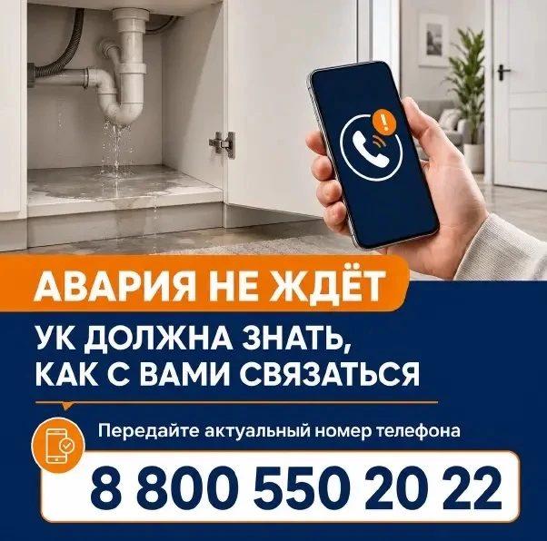 🔔 Авария не ждёт: будьте на связи!