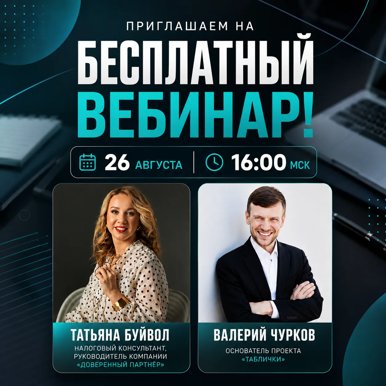 🔥 Уже сегодня — бесплатный вебинар!