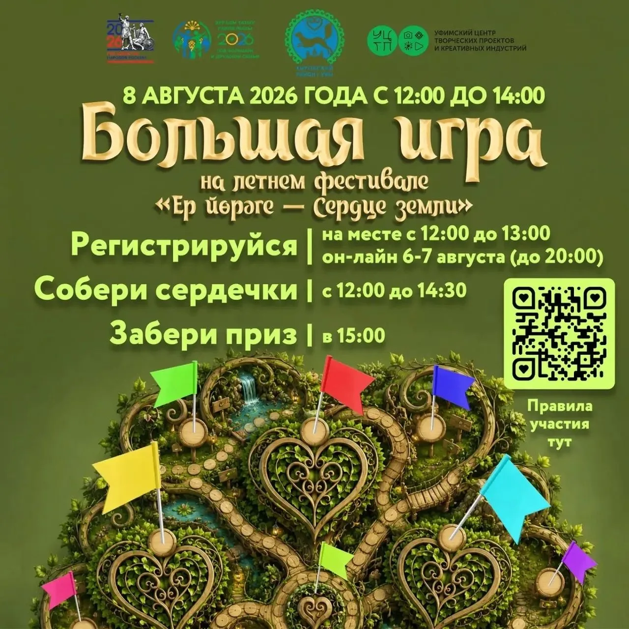 Большая игра в «Уфимской крепости» — уже скоро!